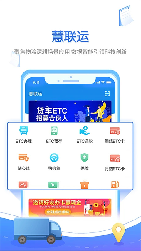 慧联运app截图4