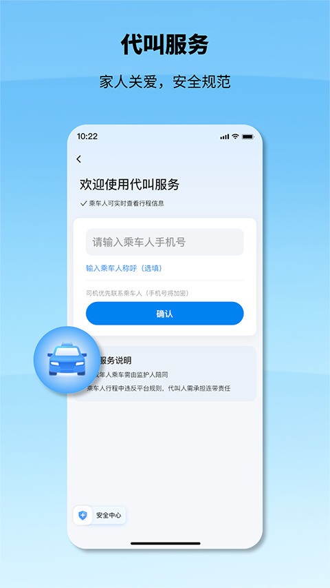 申程出行app截图1