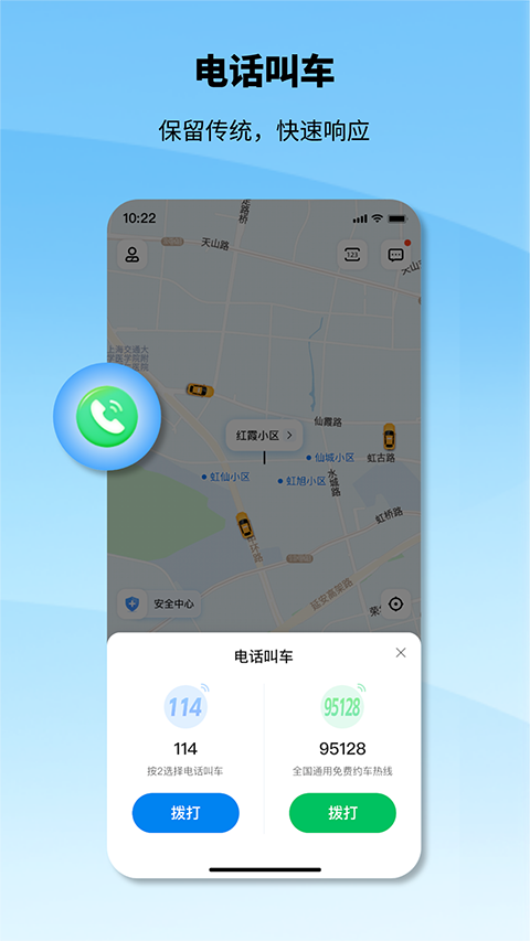 申程出行app截图2