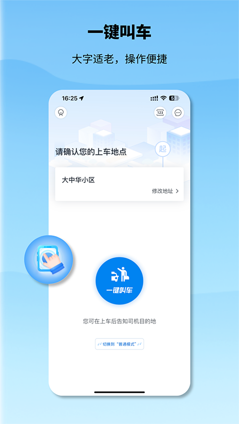 申程出行app截图3