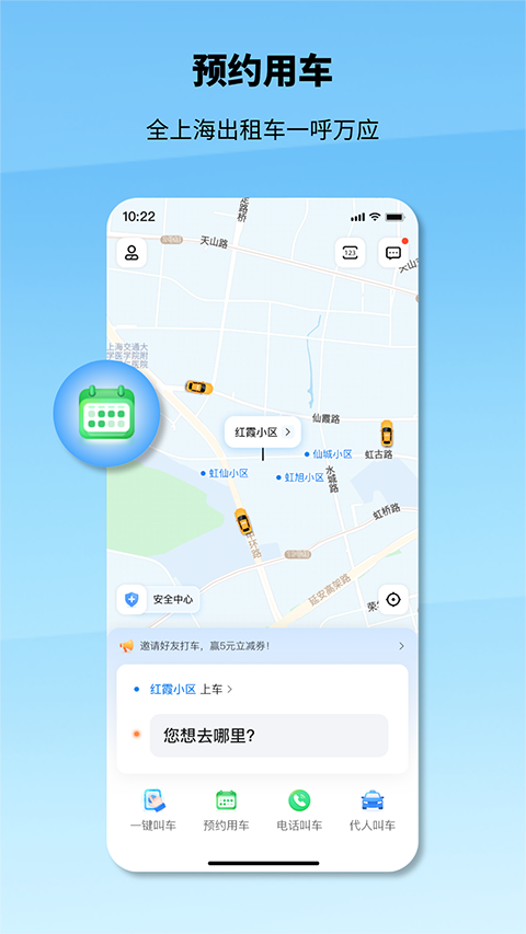 申程出行app截图4