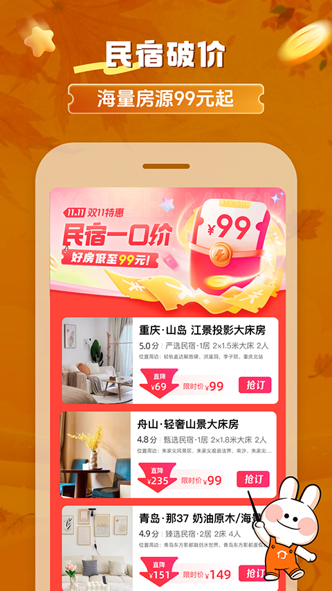 途家民宿app截图5