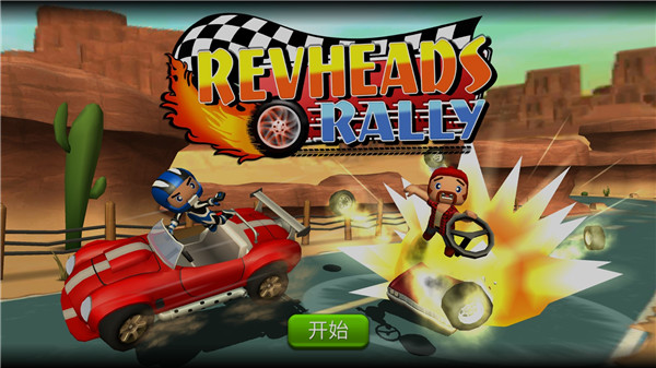 赛车集会(Rev Heads Rally)截图1