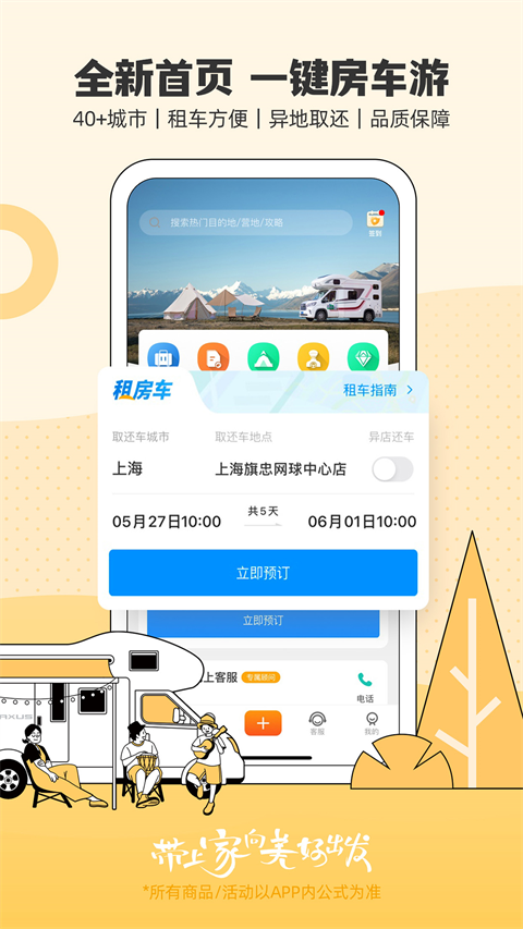 房车生活家app截图1