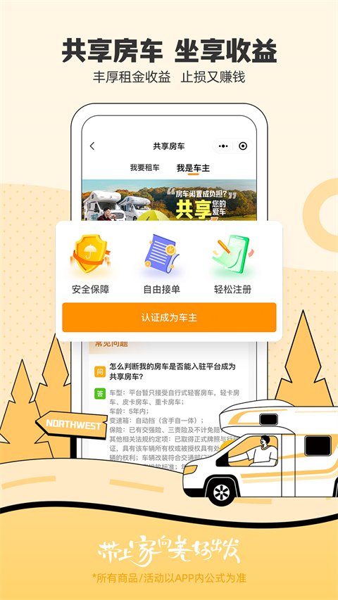 房车生活家app截图2