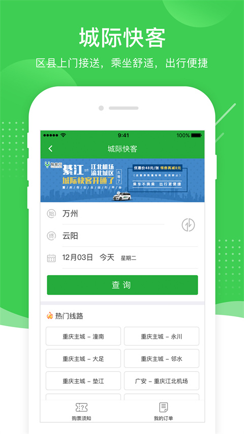 愉客行app截图1