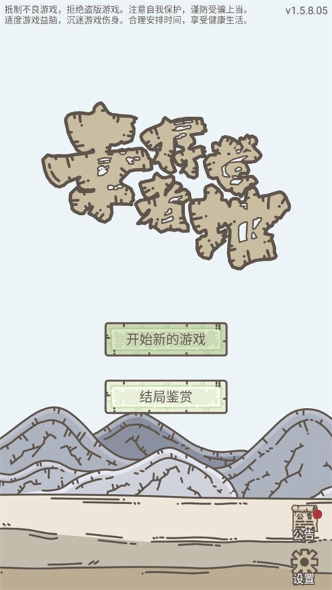 幸存者营地截图1