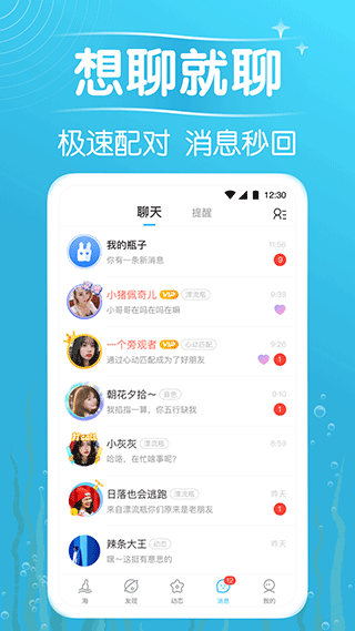 遇见漂流瓶截图4