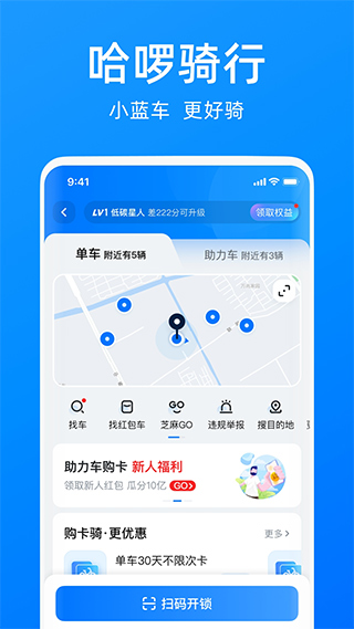 哈啰出行单车app