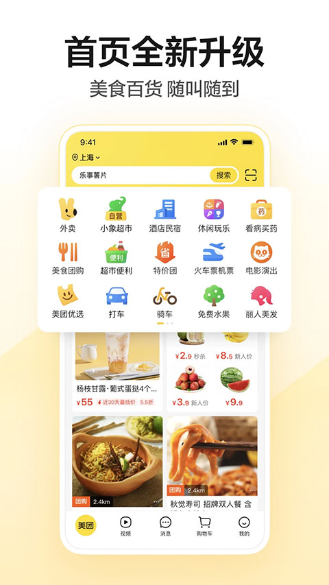 美团共享单车app