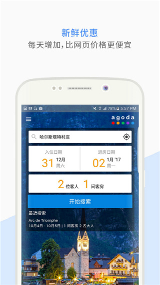 Agoda安可达app截图4