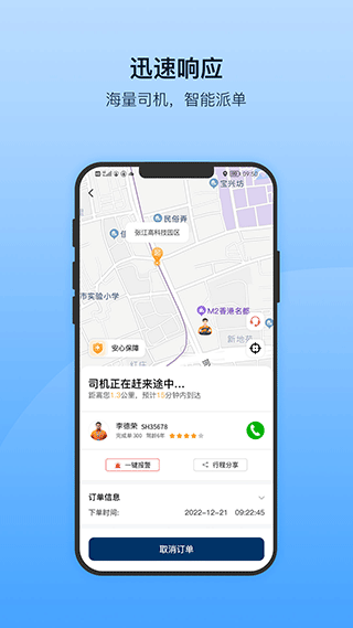 安师傅app截图3