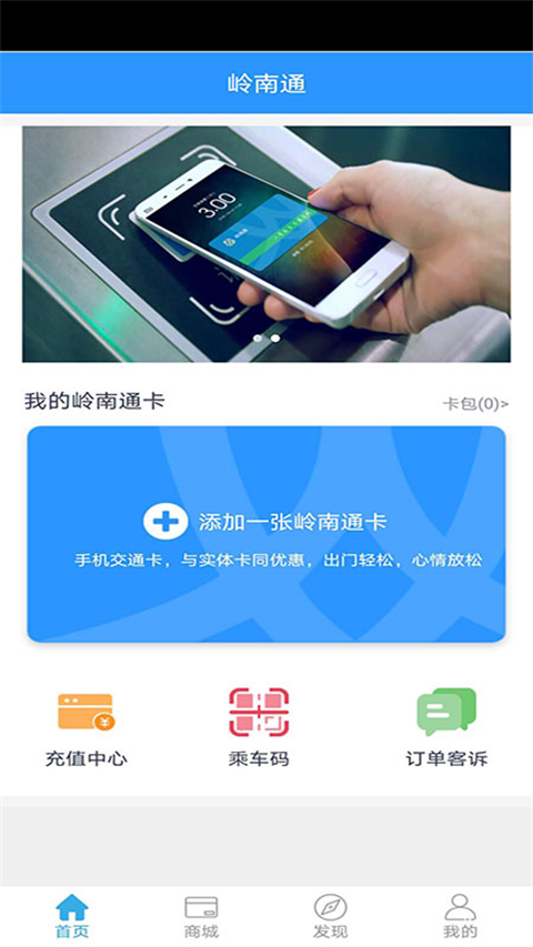 岭南通app截图4