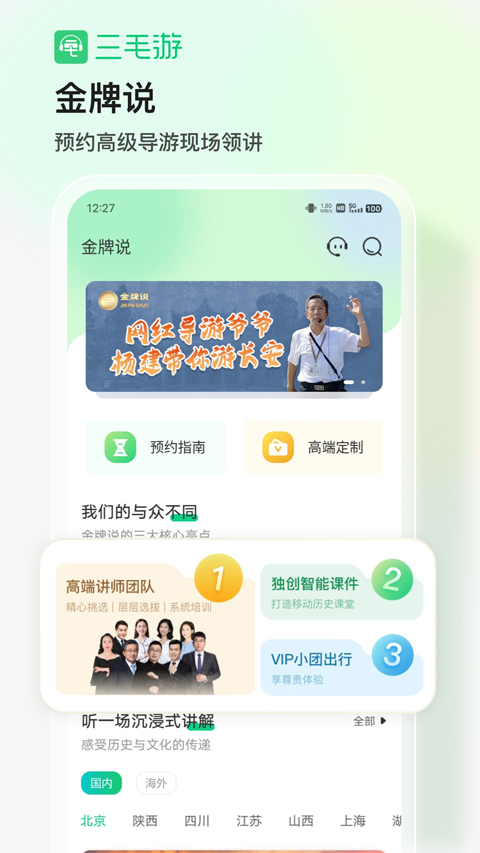 三毛游App截图1