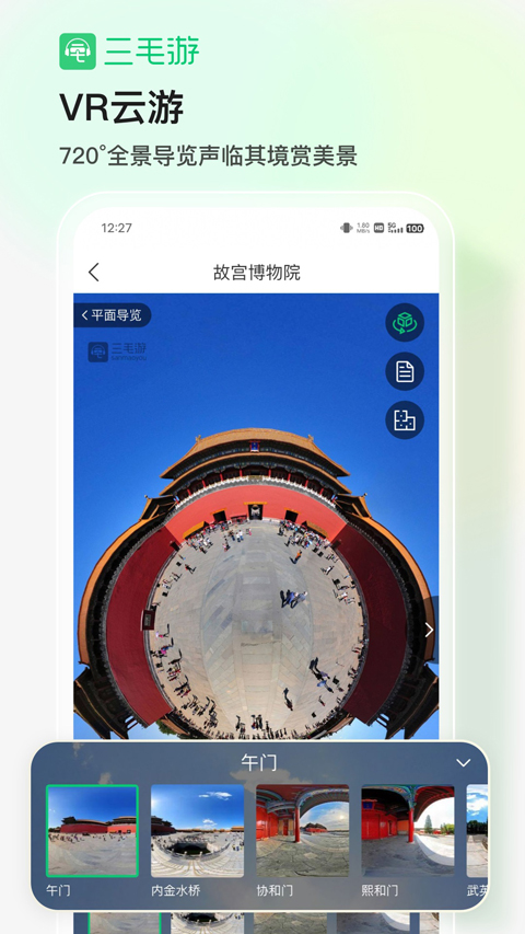 三毛游App截图3