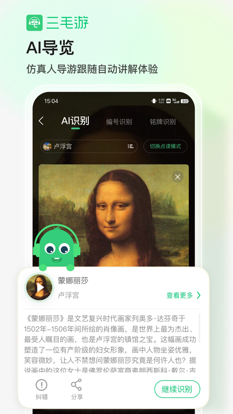 三毛游App截图5