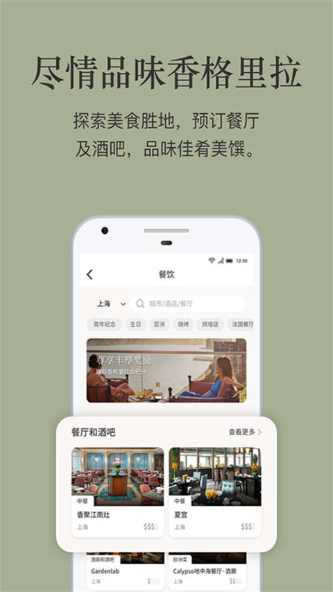 香格里拉会app截图2