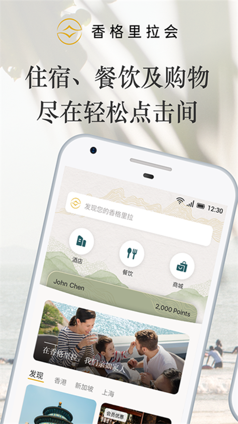 香格里拉会app截图4