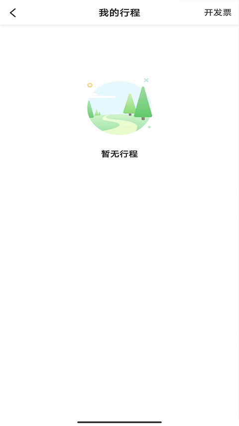 桔子出行app截图2