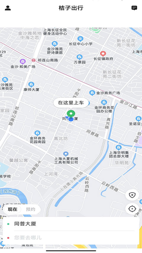 桔子出行app截图3