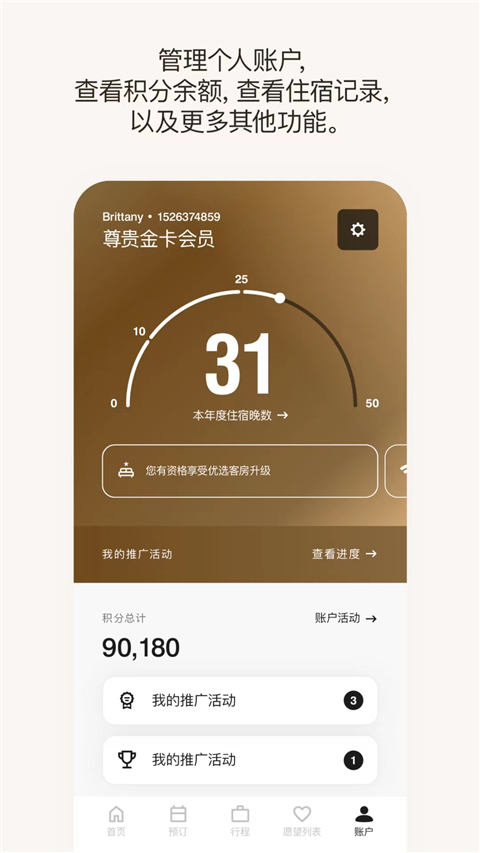 万豪旅享家app截图4