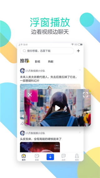 迅雷福利版截图1