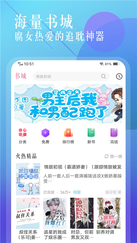 海棠书城截图5