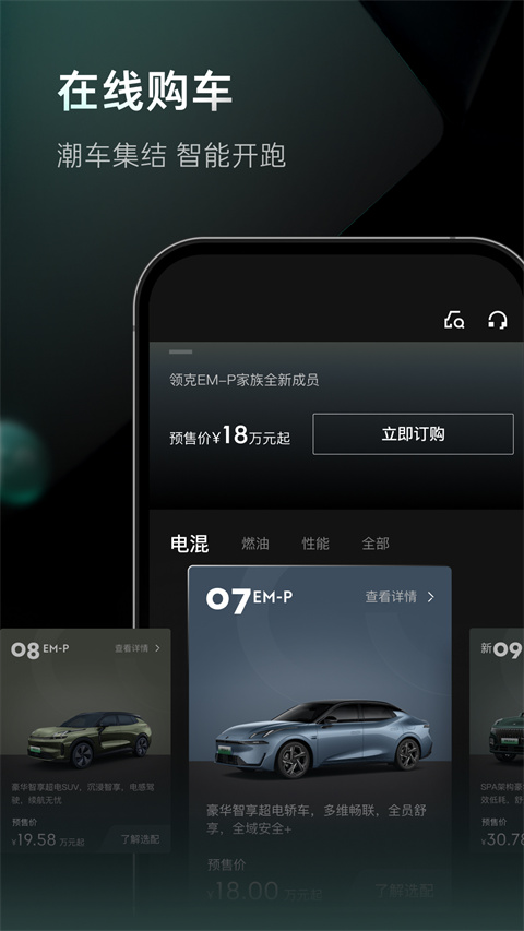 LynkCo领克app官方版截图2