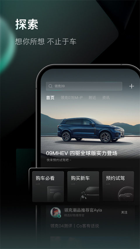 LynkCo领克app官方版截图4