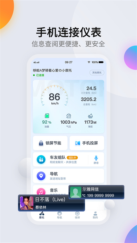 领骑摩托app截图1