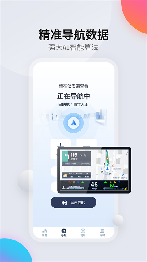 领骑摩托app截图2