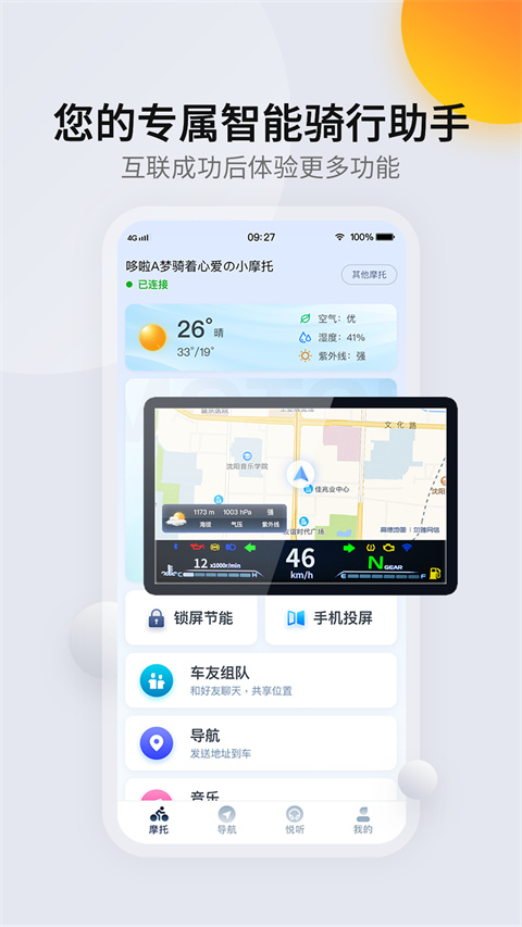 领骑摩托app截图3