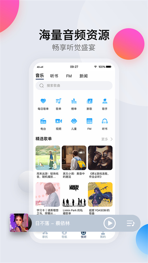 领骑摩托app截图4