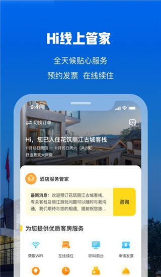 花筑旅行官方版截图4