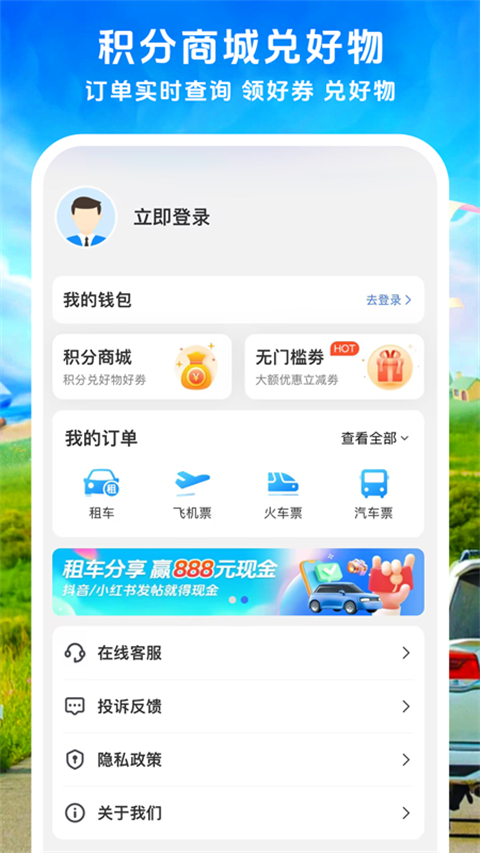 铁行租车官方版截图1