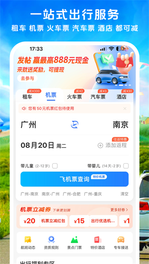 铁行租车官方版截图3