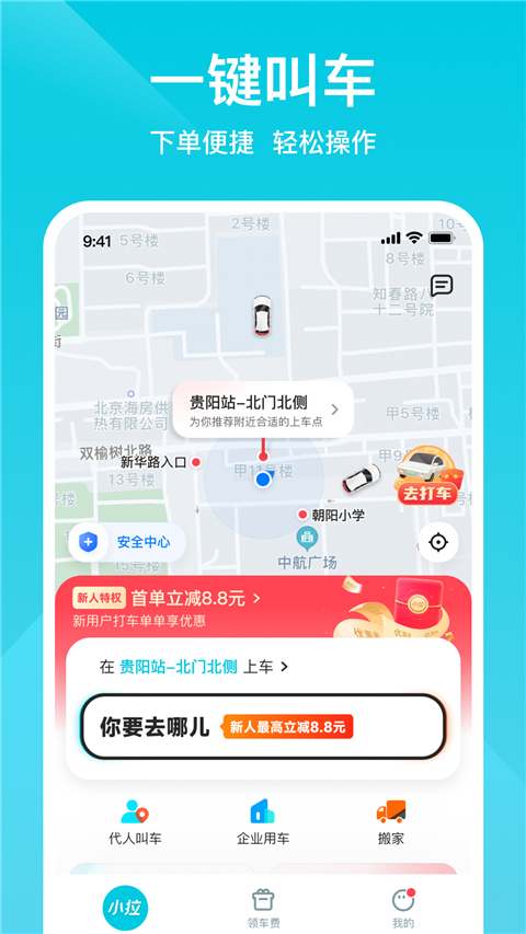 小拉出行app截图1