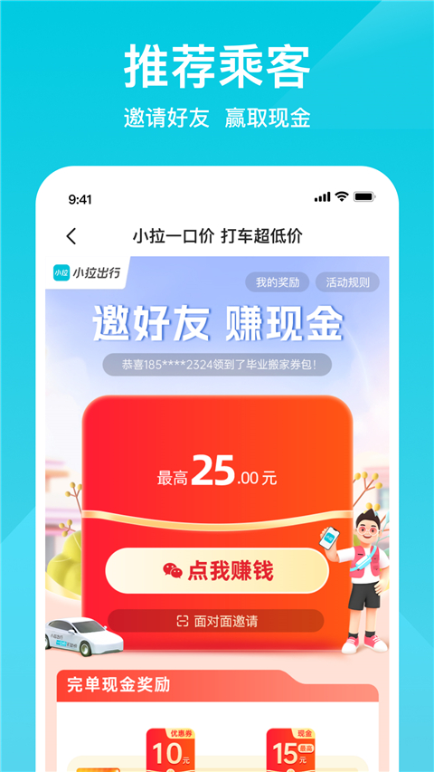 小拉出行app截图2