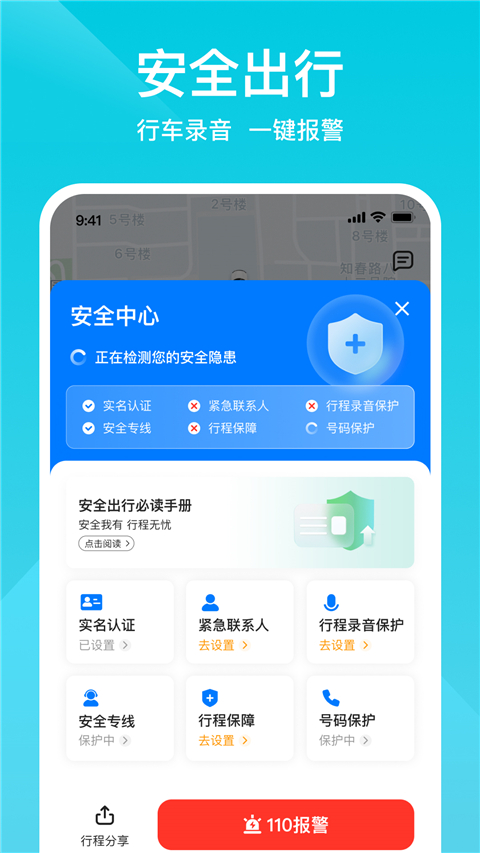 小拉出行app截图3