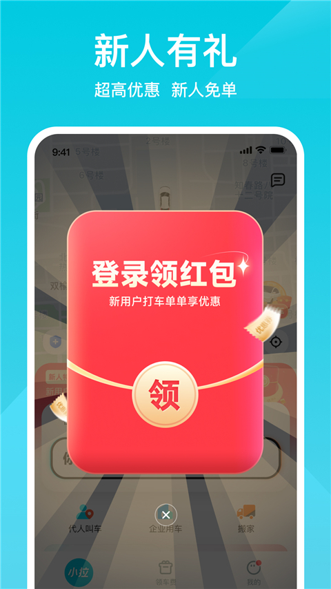 小拉出行app截图4