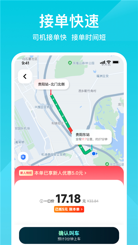 小拉出行app截图5