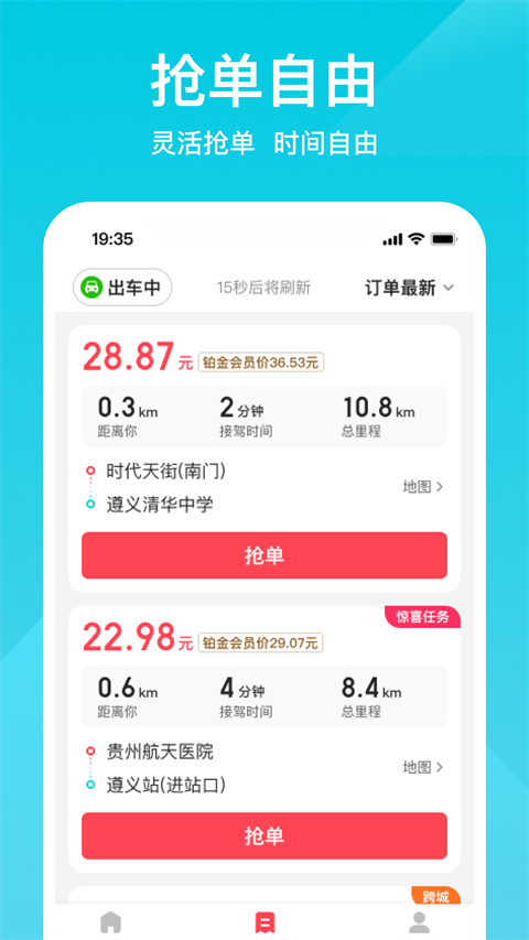 小拉出行司机版app截图1