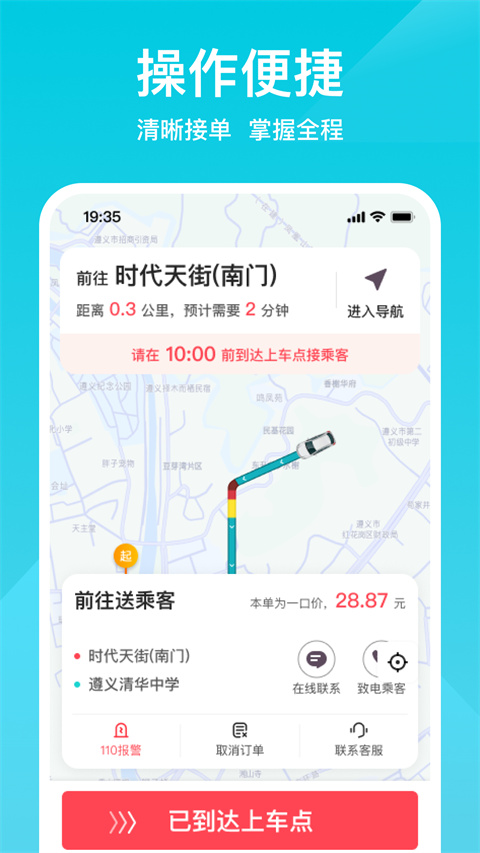 小拉出行司机版app截图3