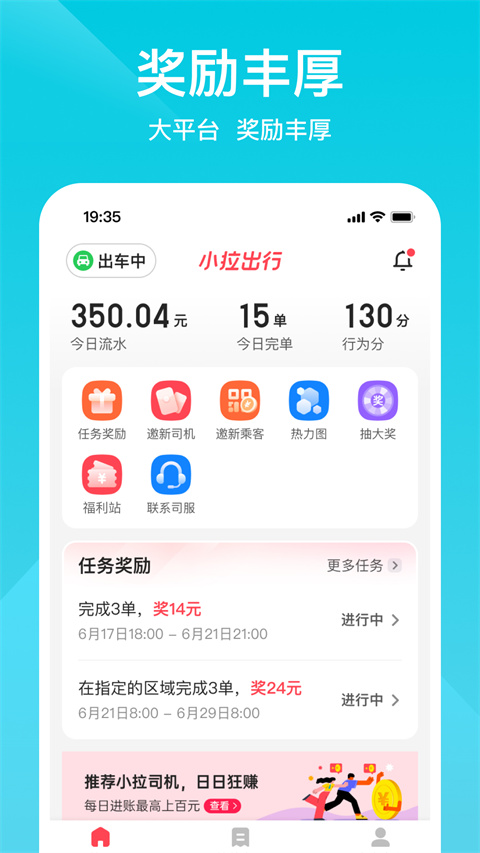 小拉出行司机版app截图5