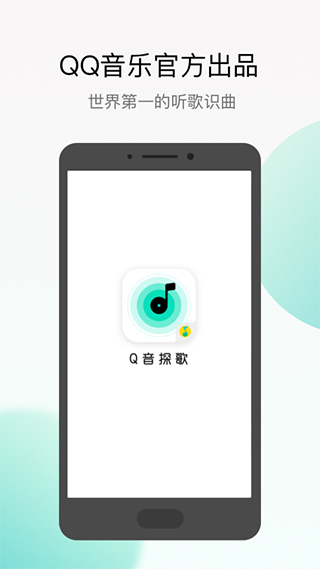 Q音探歌截图1