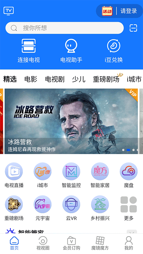 i视截图1