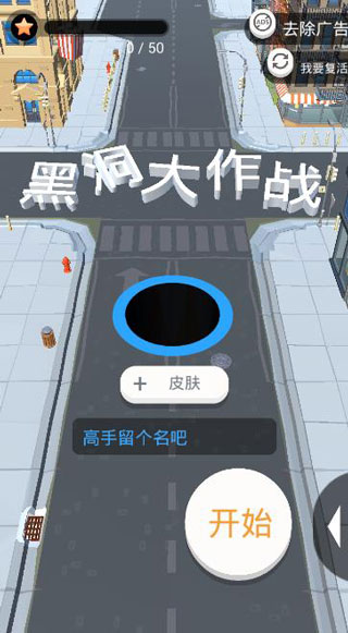 黑洞大作战(Hole.io)国际服截图1