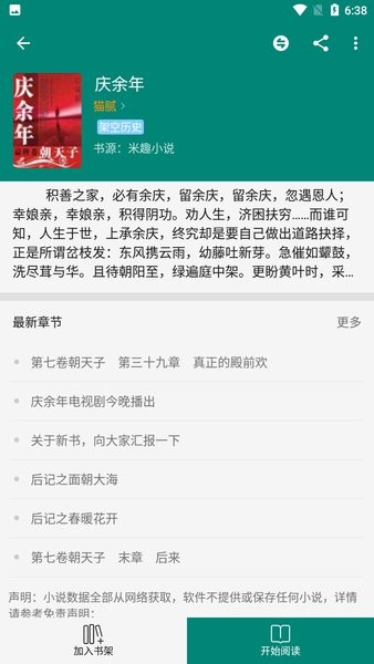 风月小说app(改名风月读书)