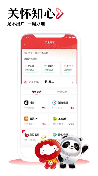 中国联通网上营业厅app