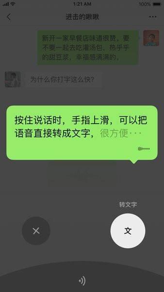 手机微信app